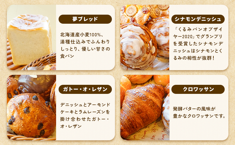 ばくto Pan ディニッシュ Lover セット 8種類 11個 詰め合わせ （くるみパンオブザイヤー2020グランプリ受賞店） 《90日以内に出荷予定(土日祝除く)》 茨城県 結城市 パン 食パン