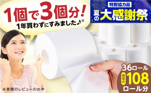 【2ケース】3倍長持ち トイレットペーパー サンハニー （無地ホワイト）シングル 合計36ロール （1箱18ロール） / トイレットペーパーシングル 日用品 国産 備蓄 防災 といれっとぺーぱー トイレットペーパー【機能素材株式会社】[ATAA008]