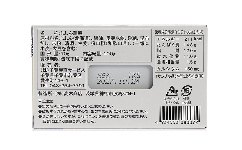【北海道にしん】大人の蒲焼　6缶　缶詰 にしん ニシン 鰊 蒲焼 本格 常温保存 防災 備蓄 非常食 保存食 国産 千葉県 千葉市