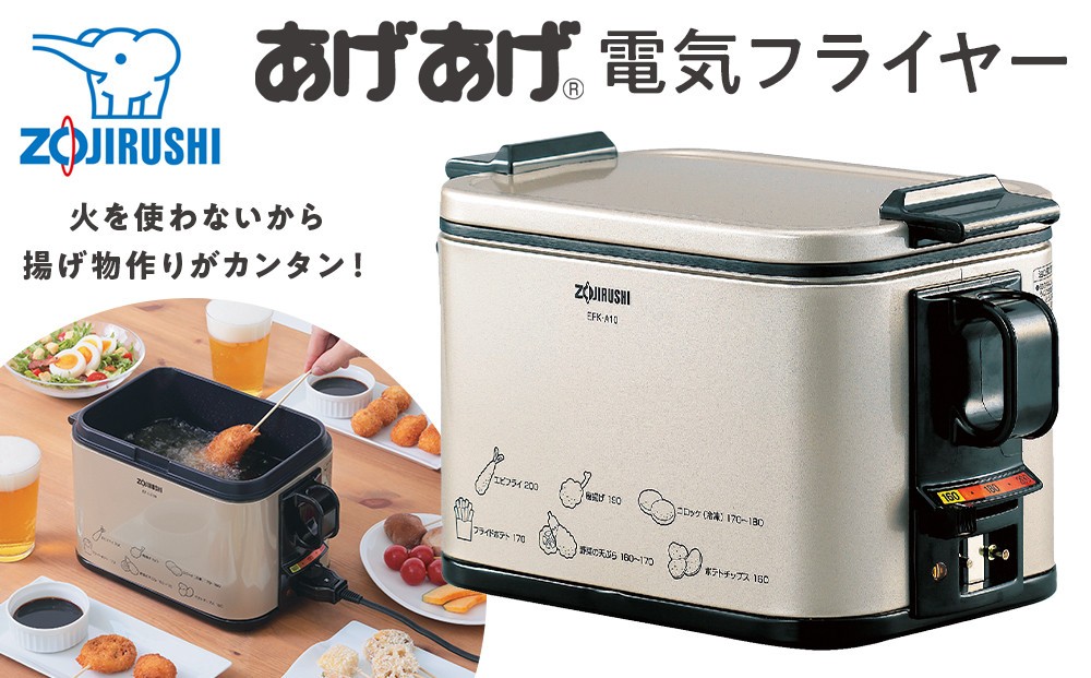 
            象印 電気フライヤー「 あげあげ 」 EFKA10-TJ メタリックカカオ
          