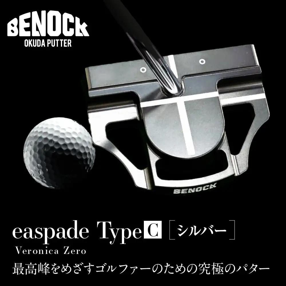 【ベノック】easpade Veronica Zero Type C シルバー｜京都 ゴルフ パター 人気ブランド プロも愛用 ゴルフ