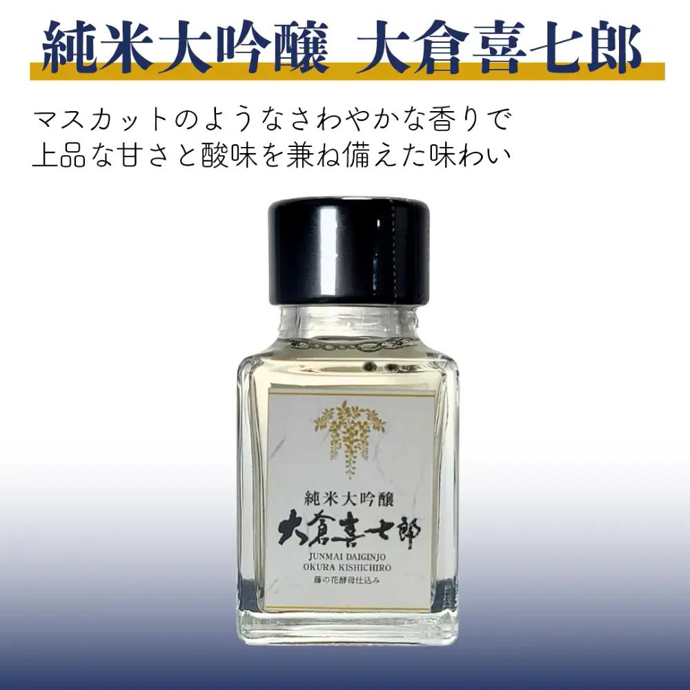 王紋酒造 日本酒 ミニチュア 3本 Bセット 飲み比べ