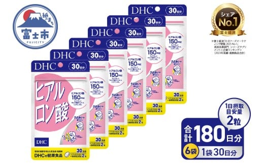 DHC ヒアルロン酸 30日分 6個セット (計180日分) 1日2粒 サプリメント 健康食品 ライチ種子エキス スクワレン ビタミンB2 手軽 美容 肌 みずみずしく ハリ 補給 スキンケア サポート 富士市 [sf014-045]