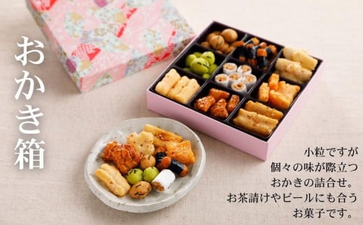 【京・月待庵】おかしの宝石箱 おかき箱 1段｜京都 老舗 和菓子店 人気セット ［ あられ 金平糖 クッキー 可愛い おすすめ お菓子 和菓子 ギフト プレゼント 贈答 お取り寄せ 送料無料］