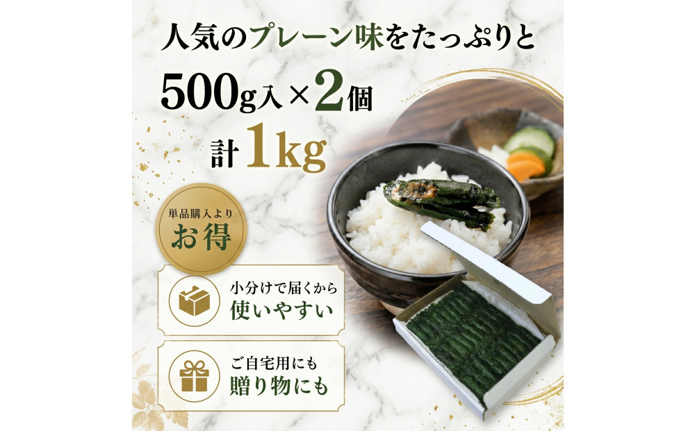 宮城名物 焼きしそ巻き1kg プレーン味 大容量 ご飯のお供 おつまみ