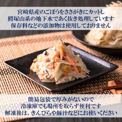 ふるさと納税 三股町 【訳あり】工場直送簡易包装 宮崎県産冷凍ささがきごぼう計約1kg 約100g×10袋【MI545】 |  | 01