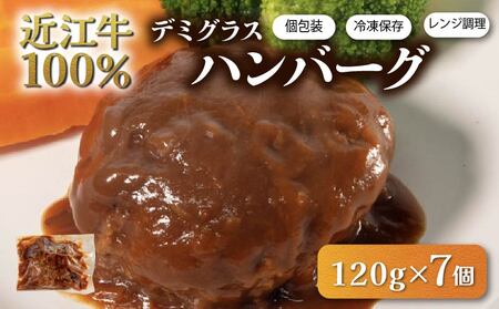 近江牛 ハンバーグ 7個 ハンバーグ ハンバーグ ハンバーグ ハンバーグ ハンバーグ