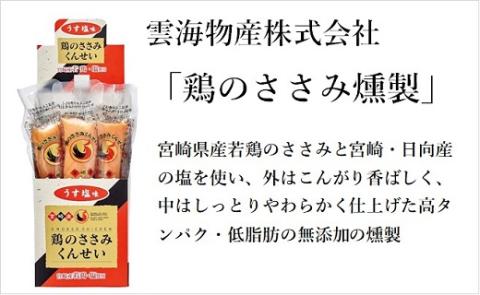 雲海 葡萄酒 醸造所 ワイン 鶏 ささみ くんせい セット おつまみ 飲み比べ 甘口 白 辛口 赤 スモーク 燻製