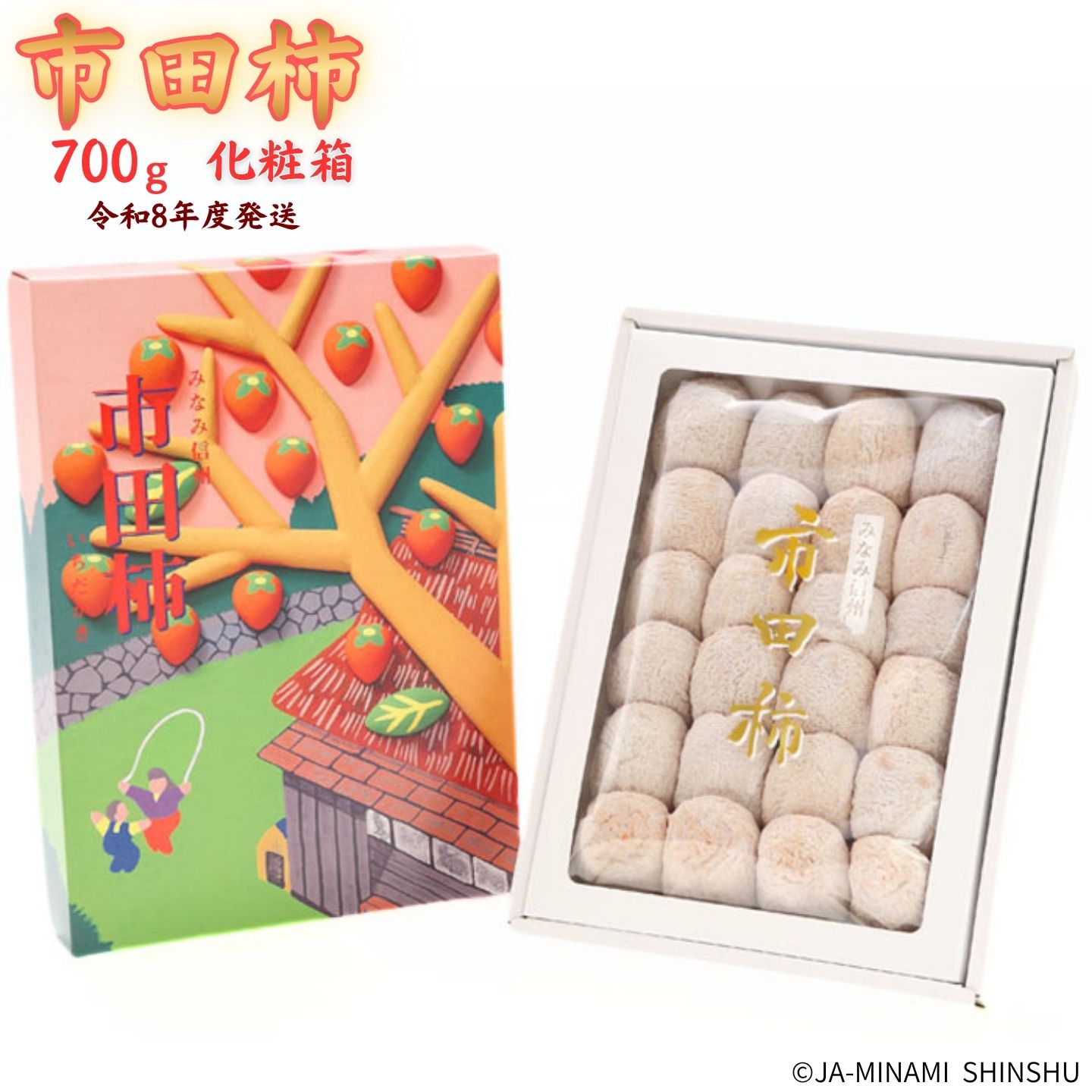【ふるさと納税】J16 市田柿 約700g 化粧箱 干し柿 干柿 秀 24〜28粒 JAみなみ信州