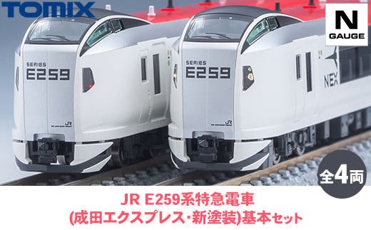 トミックス JR E259系特急電車（成田エクスプレス・新塗装）基本セット