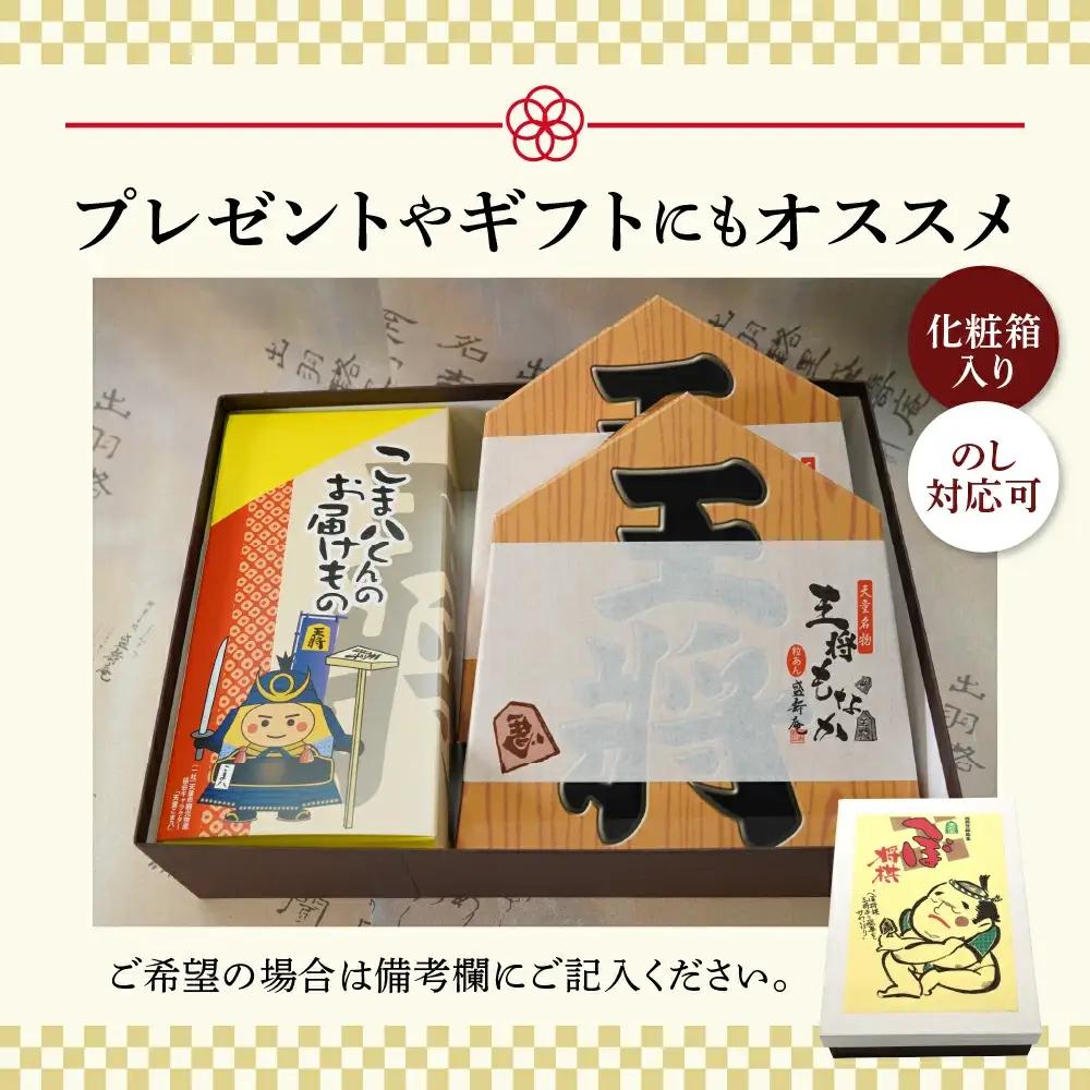 へぼ将棋 こま八くん の お届けもの 将棋 お菓子 4種 40個 