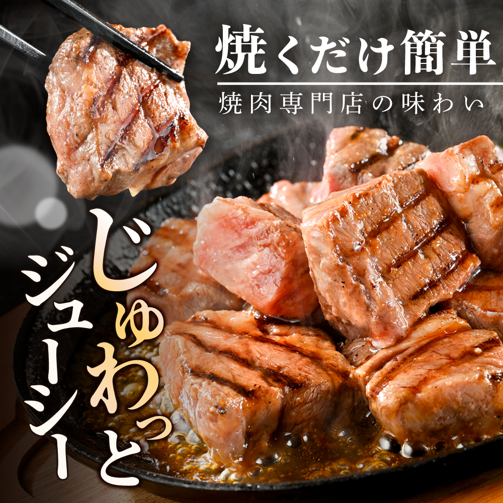 霜降り カットステーキ肉 1kg (ガーリック香味だれ)（250g×4袋）【FF0000048】