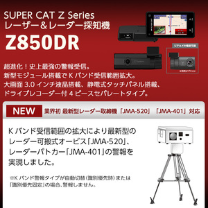 K-277 レーザー＆レーダー探知機(Z850DR)【ユピテル】霧島市 車 カー用品 カーアクセサリー 家電 ドライブ スマートフォン連携 前後2カメラドライブレコーダー 高画質 記録