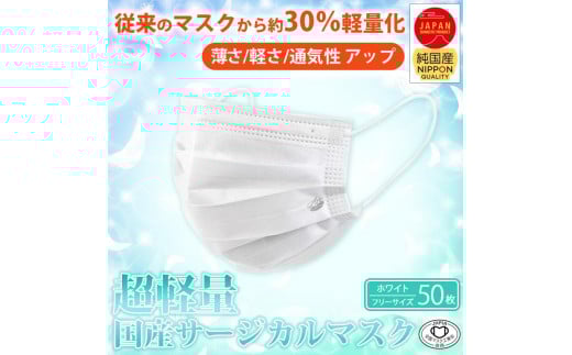 
TSUBASA　超軽量サージカルマスク 50枚×3箱　　　　　　　　　　　　　　　　　　　
