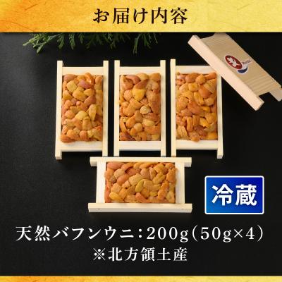 ふるさと納税 浜中町 【お試し価格】氷温熟成生うに　200g_H0009-001 |  | 02