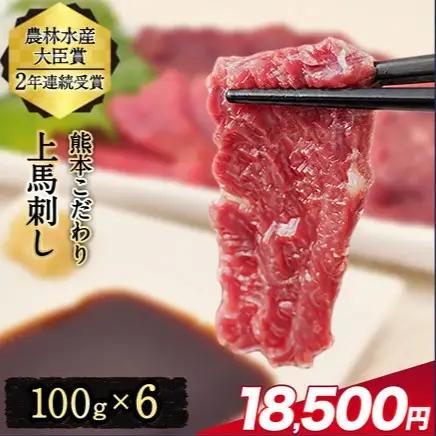 馬刺し 上赤身 600g 馬刺し