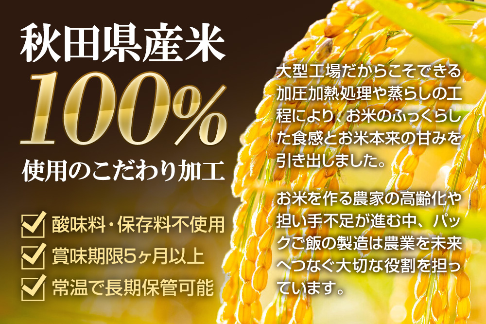 「産直ごはん」 秋田県産米 パックごはん 180g×24個 米 お米 ご飯 災害時 保存食 防災食 非常食 備蓄 常備 セット パックライス|23_aks-012401_イメージ4