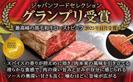 黒毛和牛 ローストビーフ 300g  A5 ローストビーフ