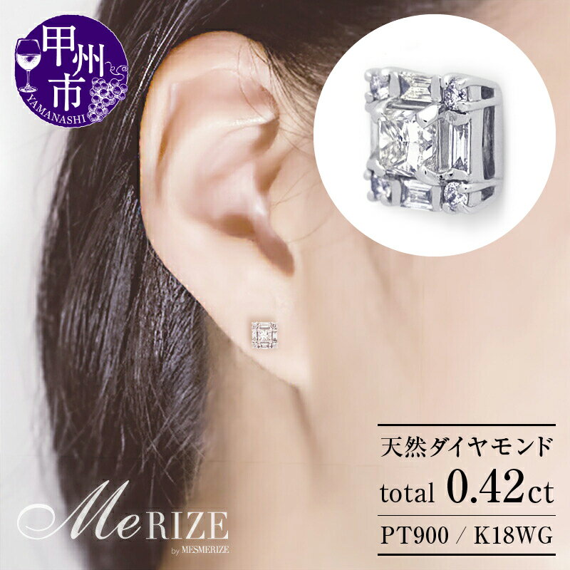 【ふるさと納税】 ピアス ジュエリー レディース ファッション アクセサリー 天然 ダイヤモンド 0.42ct pt900 K18 WG ペア SIクラス プラチナ 18金 ホワイト 正方形 スクエア 4月誕生石 ラッピング ギフト プレゼント 品質保証書付 p-156 (KRP) 【M74-1410】
