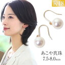 【ふるさと納税】 あこや真珠 7.5-8.0mm ピアス K18 保証書付 / 真珠 パール アクセサリー ジュエリー ギフト 贈り物 長崎市/株式会社NINA [LGQ009]