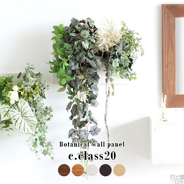Botanical c.class 20　北欧チーク