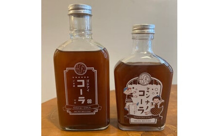 薬膳喫茶KURAオリジナルクラフトコーラの２本セット（３～４倍希釈・各２００ml）【 飲料 ドリンク 神奈川県 小田原市 コーラ コーラ】