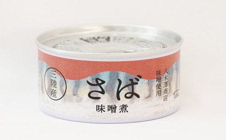 【三陸産】さば缶詰(味噌煮) 180g×24缶セット 計4,320g 【 サバ缶 無添加 無着色 おつまみ 備蓄 防災 食料 長期保存 非常食 国産 和尚印 】