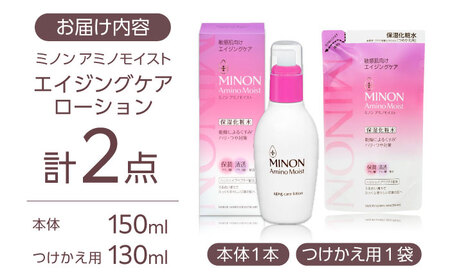 MINON(ミノン) アミノモイスト エイジングケア 2点セット(ローション150ｍl＋つめかえ用130ml) [AIDU017] 美容 保湿