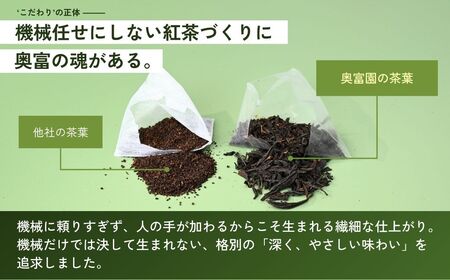 和紅茶 3種×2袋 | 紅茶 奥富園 埼玉県 狭山市