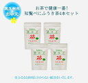 【ふるさと納税】【お中元に】お茶で健康一番!知覧べにふうき茶4本セット