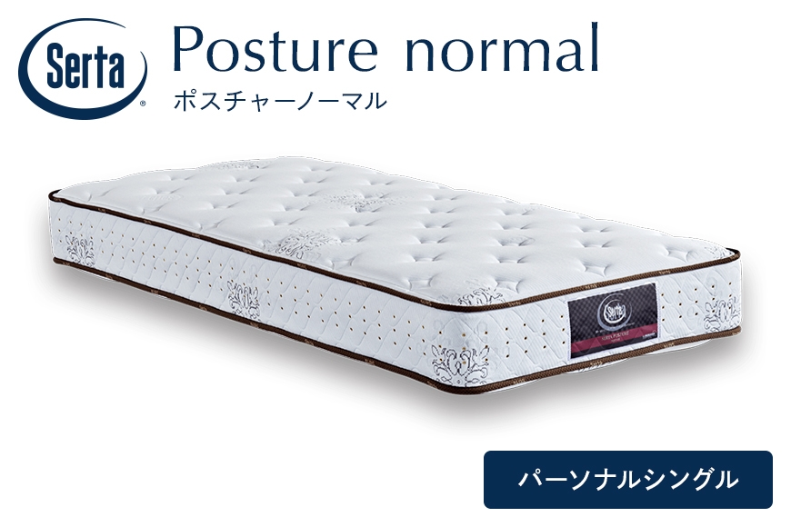 
                  [№5895-0374]【ふるさと納税】マットレス シングル サータ ポスチャーノーマル パーソナルシングル ドリームベッド 国産 日本製 寝具 ベッド 高級 ホテル仕様 ポケットコイルマットレス シングルマットレス ベッドマットレス ポケットコイル 耐久性 厚さ26cm 送料無料 広島県 安芸高田市
                