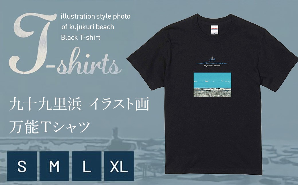 
            九十九里浜Art オリジナルTシャツ ブラック（イラスト画）【大人サイズ：S/M/L/XL】 SMBE008
          