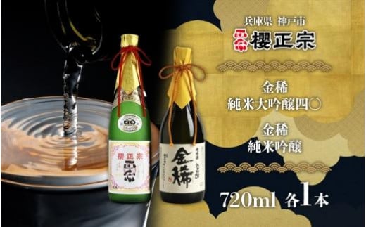 純米大吟醸　720ml　２種E