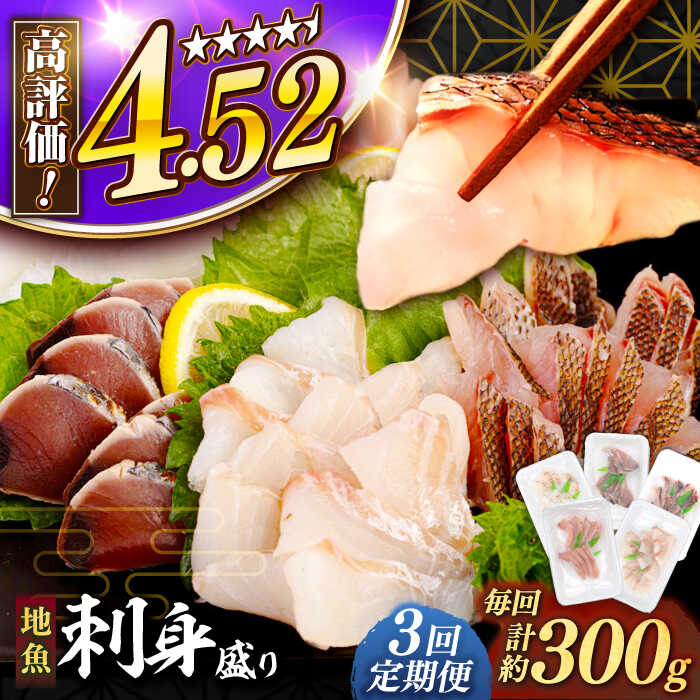 【ふるさと納税】【全3回定期便】 【勝本漁港直送】壱岐島の刺身盛りセット ≪壱岐市≫【あかりや】 冷凍配送 刺身 小分け 産地直送 3万円 30000円 お刺身 刺し身 寿司 海鮮[JFO006]