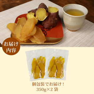 干しいも 総 700g 350g × 2袋 べにはるか 切干し ほしいも 紅はるか スイーツ 干し芋 デザート 干し芋 手作り 自然食品 さつまいも 国産 おかし 和菓子 おやつ 無添加 干し芋 ほし