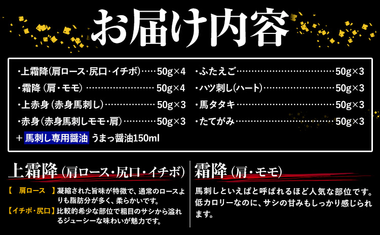 馬刺し 純国産 馬鹿旨盛り 専用醤油付き 8種 計1.3kg 有限会社九州食肉産業《30日以内に出荷予定(土日祝除く)》熊本県 産山村 純国産 馬刺し 国産 赤身 熊本肥育 馬刺 馬肉 詰め合わせ 贈