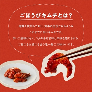 【ごほうびキムチ】イイダコキムチ（150g×2袋）【 キムチ 神奈川県 小田原市 】
