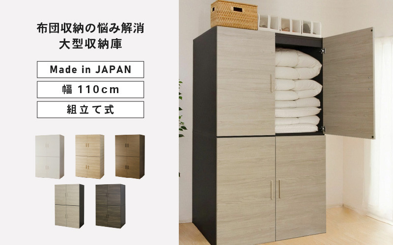 
            幅110cm 布団収納の悩みが解消する大型収納庫 TS布団タンス 【選べるカラー：ホワイト / ナチュラル / ブラウン / ダークブラウン×グレージュ / ダークブラウン×ブラウン】 日本製 ≪寄付者様組み立て品≫ 【布団タンス 布団収納 ワードローブ 吊り下げ収納 布団 大型収納 ラック 布団ケース チェスト セパレート 寝室収納 新生活 国産】 [K-18804]
          