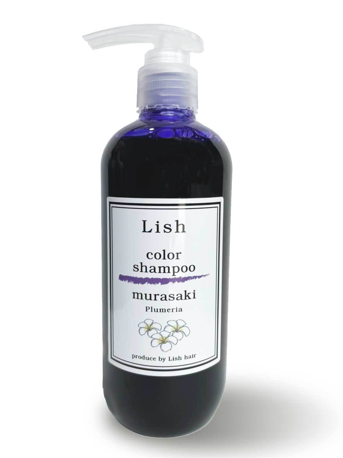 【ふるさと納税】 シャンプー Lish ムラサキシャンプー プルメリアの香り 300ml × 1本 カラーシャンプー ムラシャン ヘアカラー フローラル 色持ち 長持ち 泡立ち リラックス 美容師 美容院 ブリーチ ハイトーン 髪色 千葉県 旭市 Lish リッシュ