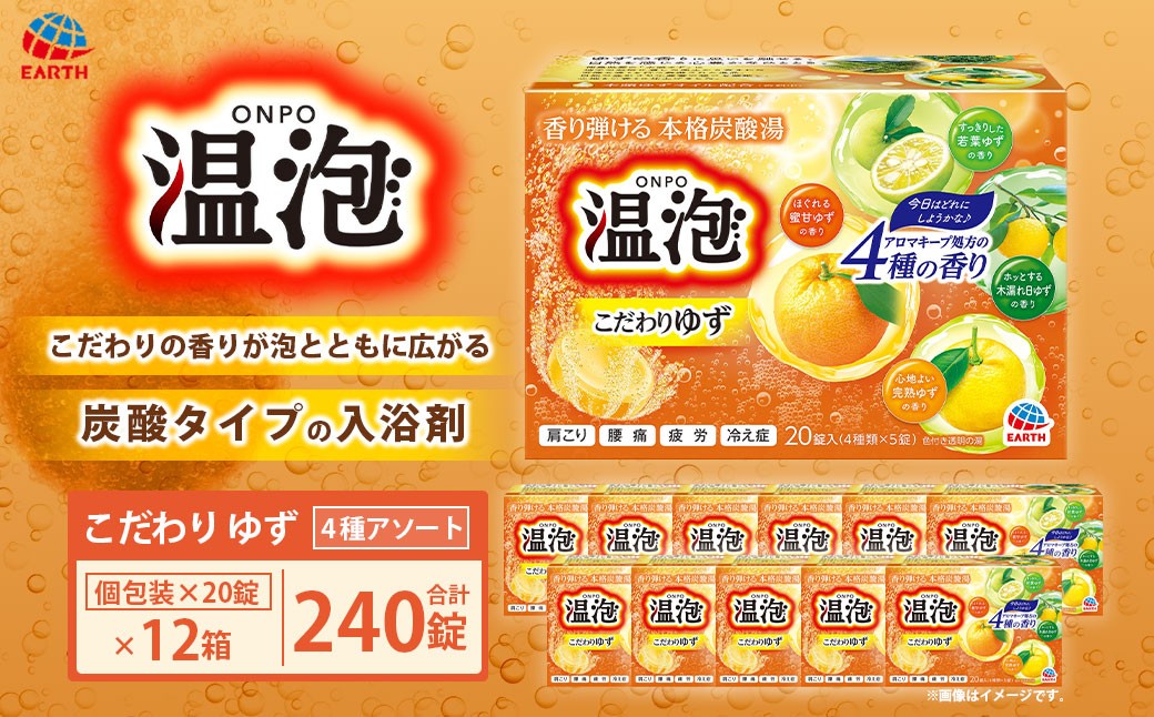 
                  温泡 こだわりゆず 4種アソート 12箱 アース製薬 入浴剤 風呂 大容量 【2026年2月下旬より順次発送予定】
                