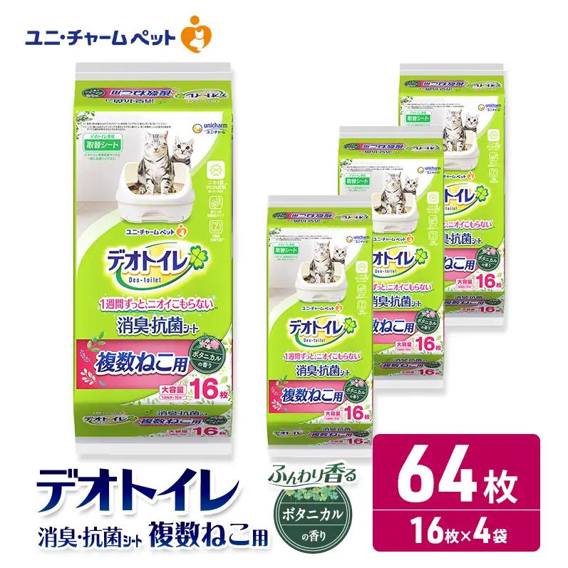 ペットシーツ 多頭飼い 銀イオン香り ボタニカル デオトイレ複数ねこ ペットシーツ
