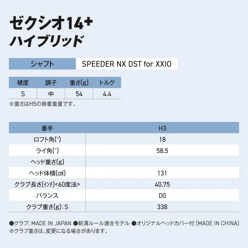 ゼクシオ 14＋ ハイブリッド【H3/S】《2025年モデル》〔IF-C702-H3S〕