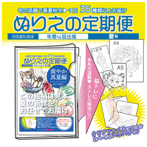 【定期便】ぬりえ定期便1年間（4回）コース　まとめてお買い上げいただくと自動的に4回に分けてお届けします。なくなる頃に発送しますね！1年間で、まず12月中頃と2月5月そして8月と順番に送っていきます。