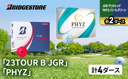 ゴルフ 23TOUR B JGR ＆ PHYZ 4ダース セット ゴルフボール ボール ブリヂストン JGRマットレッド/PHYZパールグリーン 各2