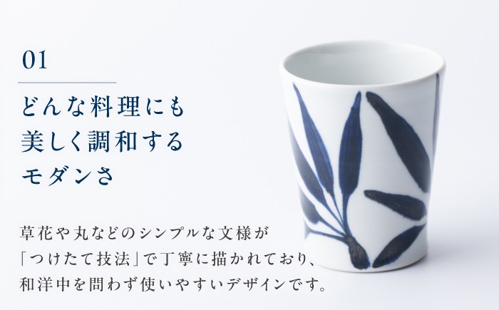 砥部焼 食器 和食器 コップ カップ マグカップ 湯呑み おしゃれ 北欧 モダン