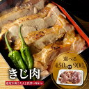 【ふるさと納税】きじ肉 選べる内容量（450g or 900g）鳥肉専門店 ナカムラポートリー 選べる内容量 鳥肉 高麗雉 養鶏 徹底した衛生管理 塩焼き 冷凍保存 ナカムラポートリー