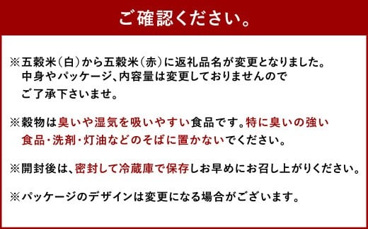 五穀米（黒×2、赤×1）3袋セット  (41-03)