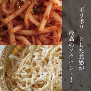 やみつき!自家製本格切り干し大根キムチ300g　ご飯が進む韓国惣菜　韓国料理　えるふキッチン【配送不可地域：離島】【1700122】