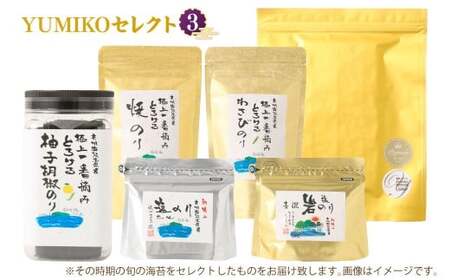 海苔ソムリエ YUMIKOセレクト③ 焼のり 焼海苔 のり 海藻