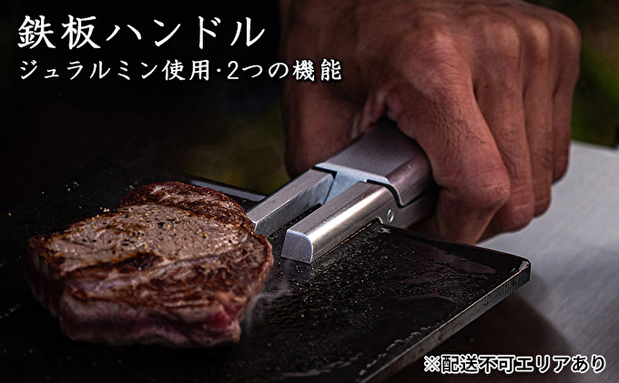 
ジュラルミンを削り出し！2つの機能を備えた 鉄板ハンドル[ アウトドア キャンプ バーベキュー BBQ ]
